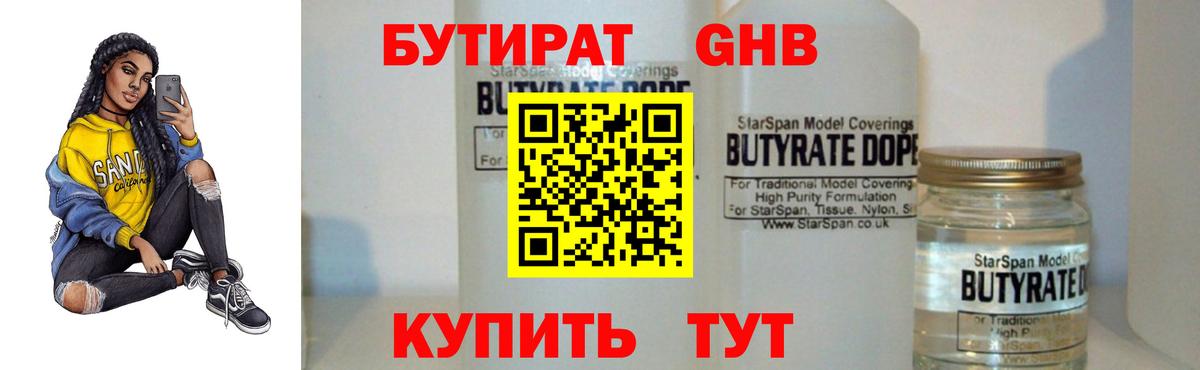БУТИРАТ оксибутират  Вход с VPN  Тихвин 