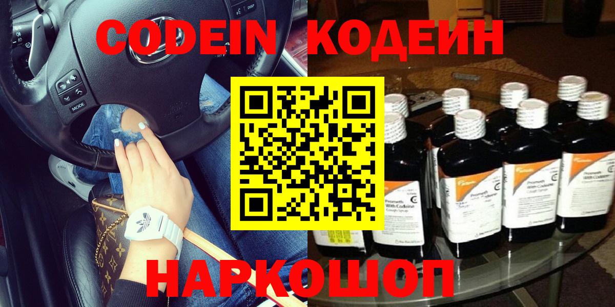 Тихвин  Codein Purple Drank  Вход с VPN 