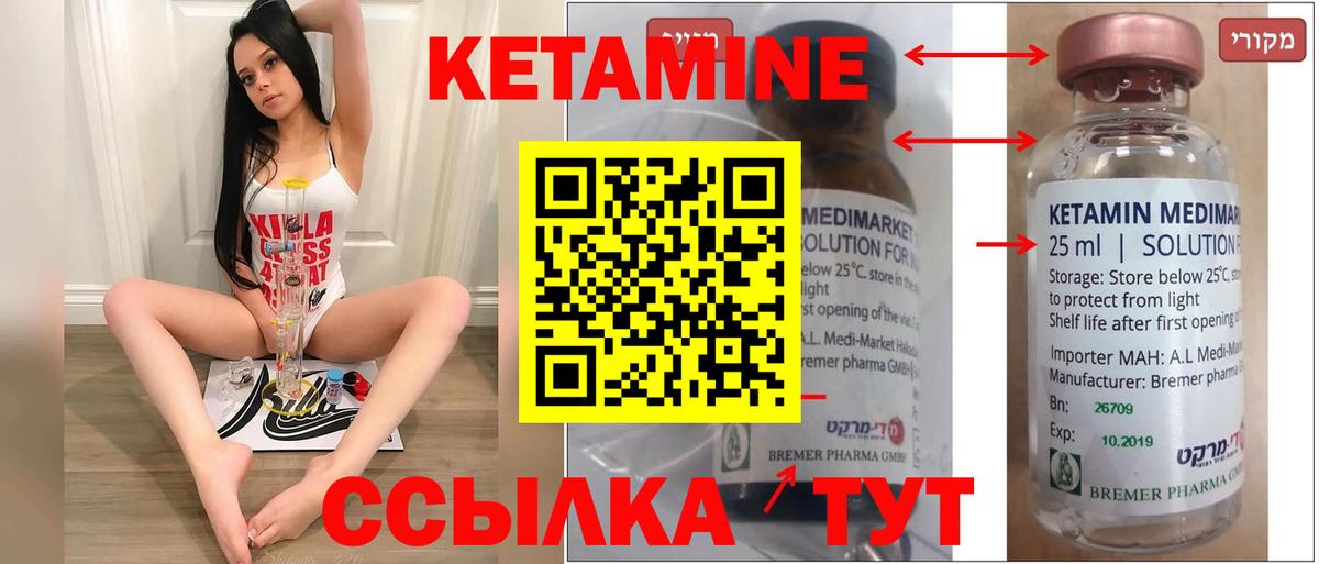 Кетамин ketamine Тихвин