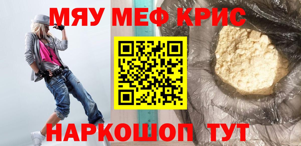 МЕФ кристаллы Тихвин