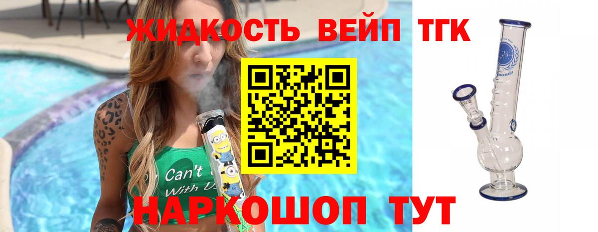Дистиллят ТГК THC oil Тихвин